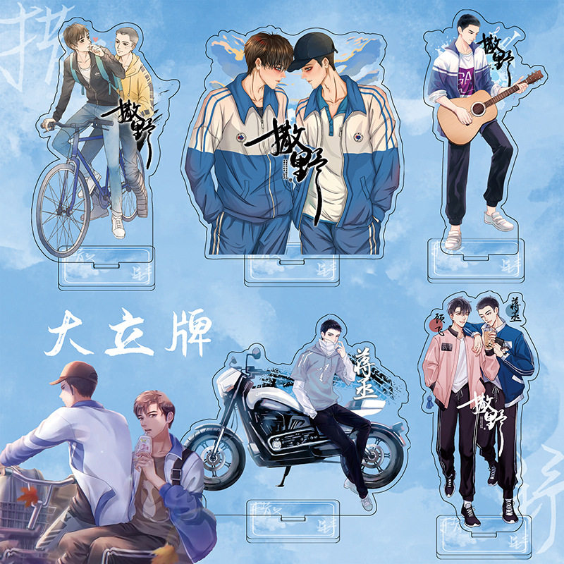 蒋丞亚克力立绘动漫周边摆件耽美小说周边顾飞撒野大立牌