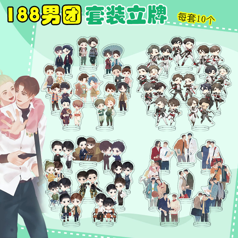 ①⑧⑧男团迷你小立牌 明星周边套装亚克力人形立牌摆件 代发