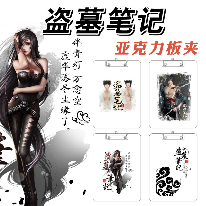 动漫板夹盗墓笔记小哥张起灵周边透明写字垫板亚克力