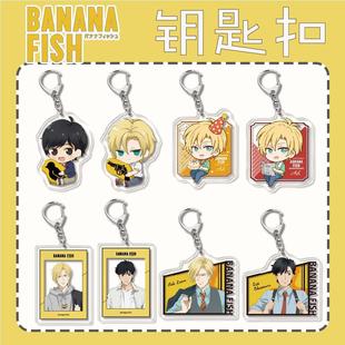 栗亚修创意挂件 FISH战杀机 亚克力钥匙扣动漫周 香蕉鱼BANANA边