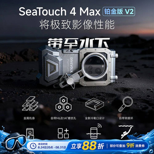 DIVEVOLK4Max手机潜水防水壳