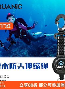 AQUANIC潜水专用可伸缩失手绳手电筒相机不锈钢挂扣绳防丢绳BCD环