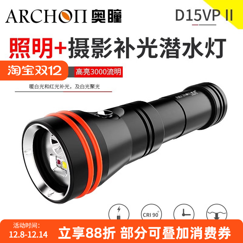 ARCHON奥瞳d15vp-II潜水灯手电筒