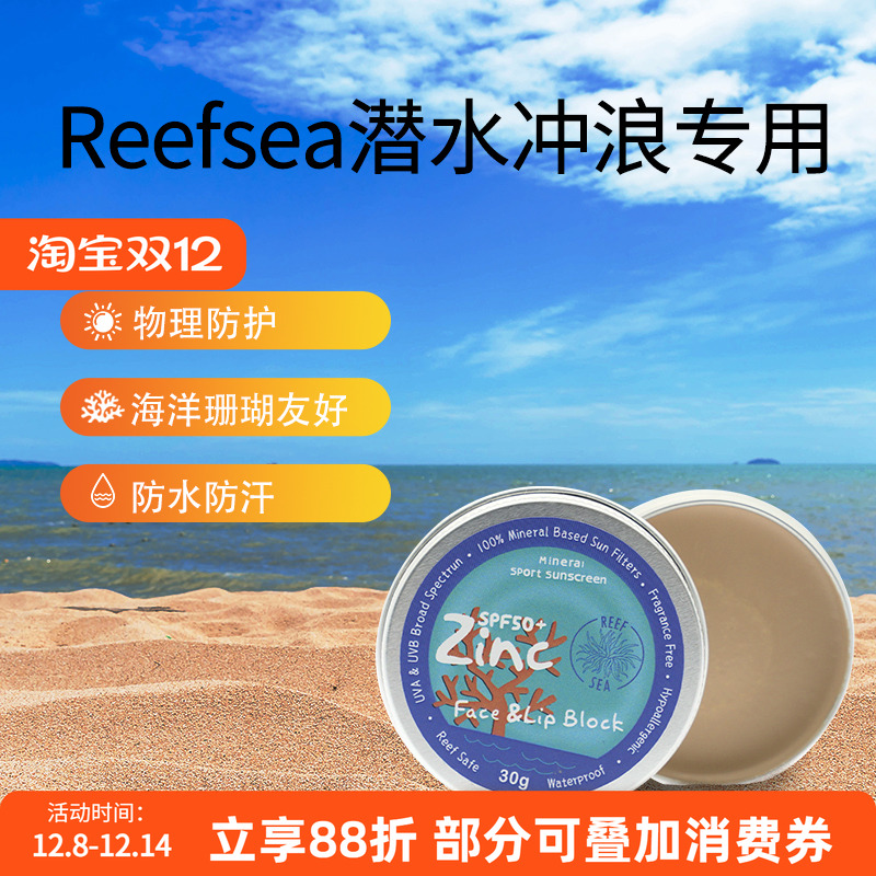 环保巴厘岛冲浪潜水物理防晒泥