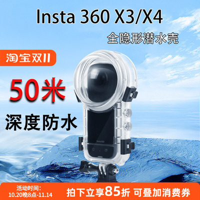 insta360X3/X4全隐形潜水壳