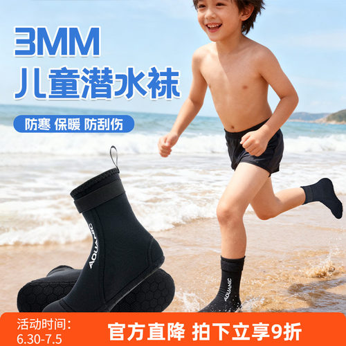 Aquanic 3MM儿童潜水袜保暖防割防滑冲浪浮潜袜 中长筒沙滩袜套