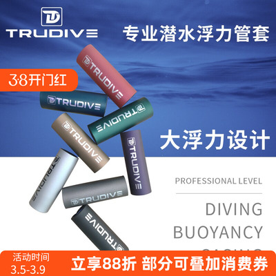 TRUDIVE睿潜呼吸管套潜水专用
