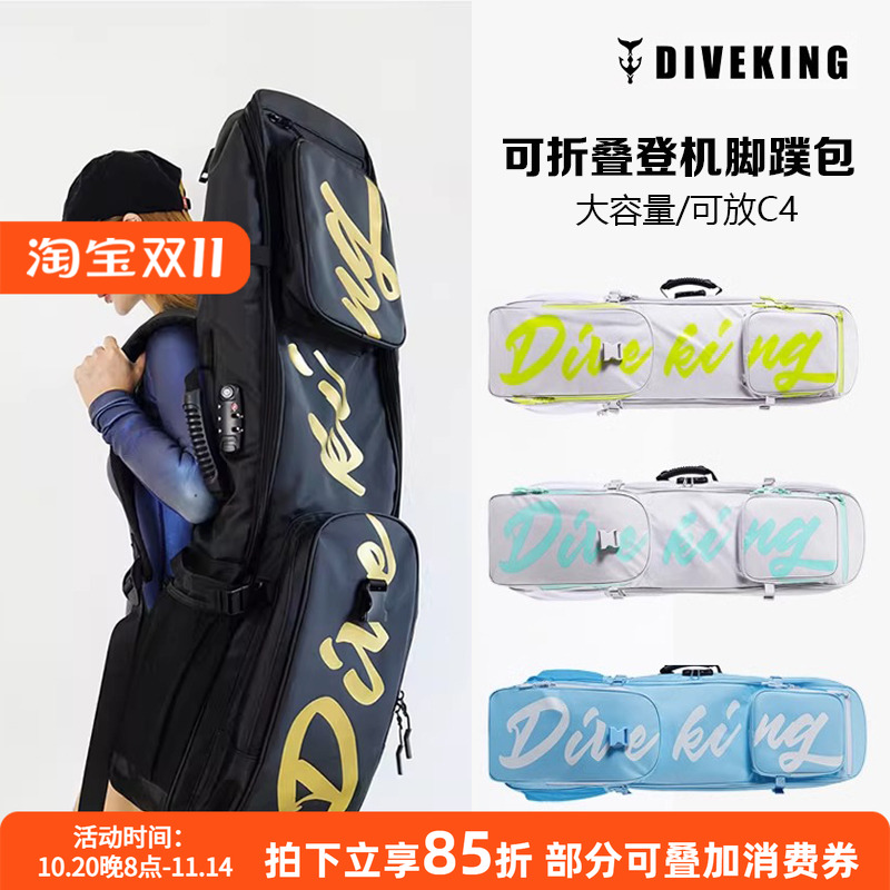 DIVEKING长脚蹼迷彩背包