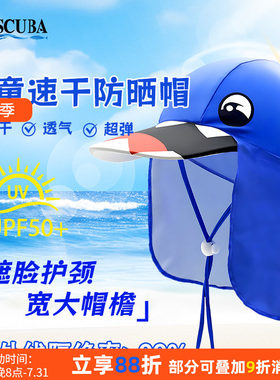 儿童防晒护颈一体泳帽