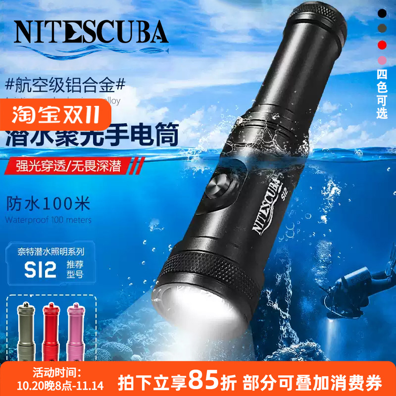 潜水手电筒防水100米nitescuba
