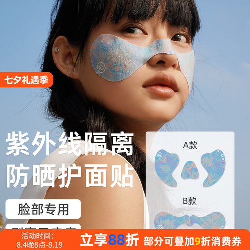NUJUNE防晒脸贴户外游泳冲浪