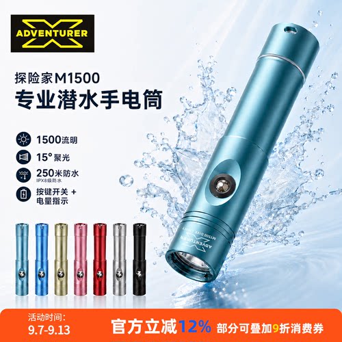 X-ADVENTURERM1500潜水手电筒