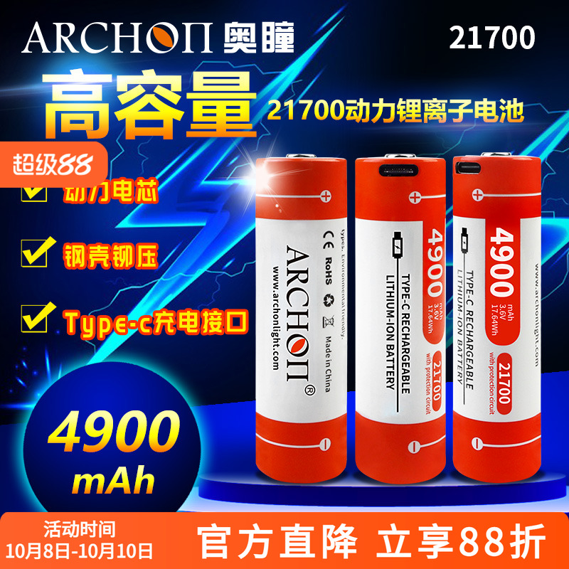 ARCHON奥瞳V10P/D15VPII潜水电筒锂电池21700电池USB充电5100毫安