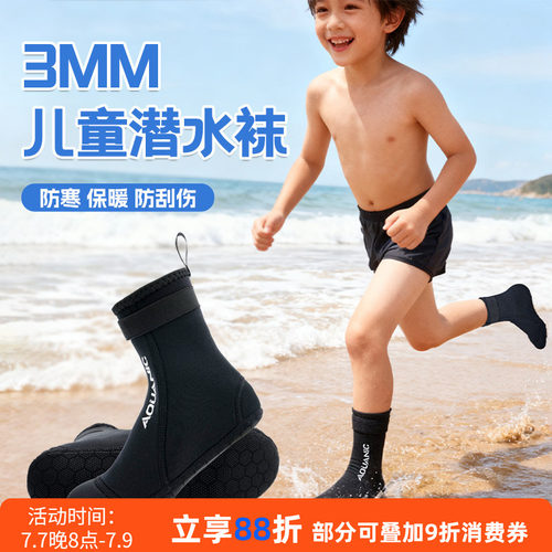 Aquanic 3MM儿童潜水袜保暖防割防滑冲浪浮潜袜 中长筒沙滩袜套