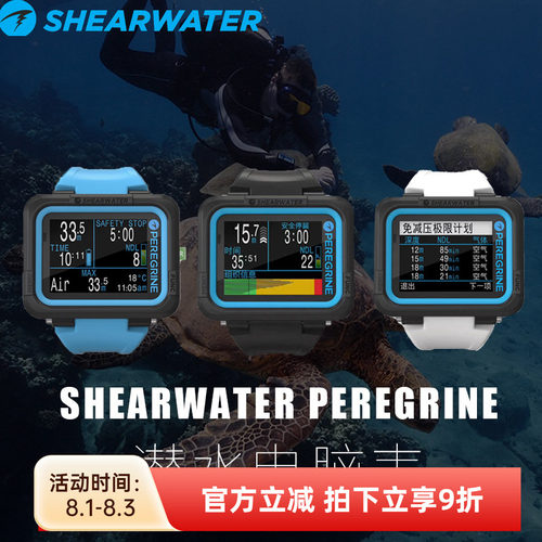 shearwaterperegrine潜水电脑表