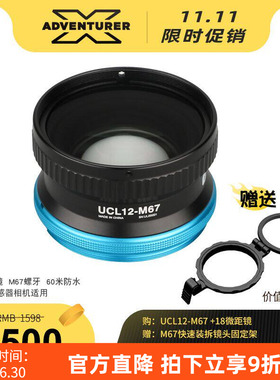 UCL12-M67 +12外挂防水近摄镜微距镜 潜水RX100 G7X E-M1 5 LX10
