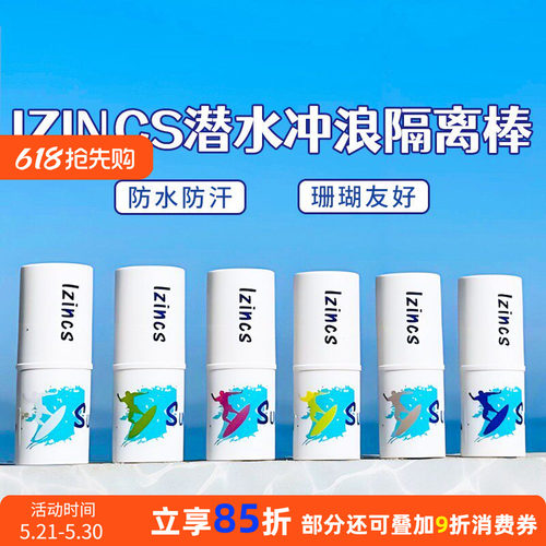 防晒泥潜水巴厘岛IZINCS
