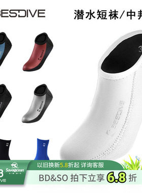 现货Bestdive潜好1.5-5mm自由潜水短袜子男女冬泳保暖高弹长筒