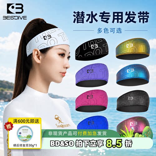 Bestdive潜水超弹束发带