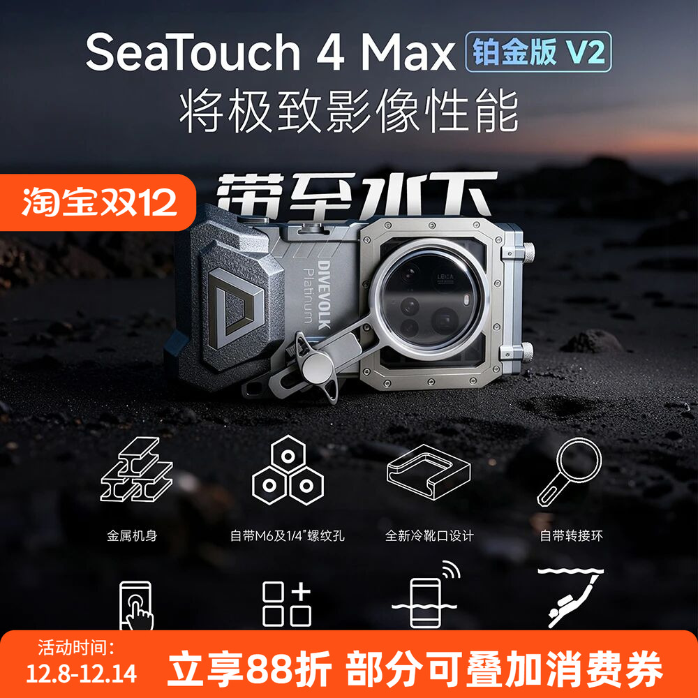 DIVEVOLK4Max手机潜水防水壳