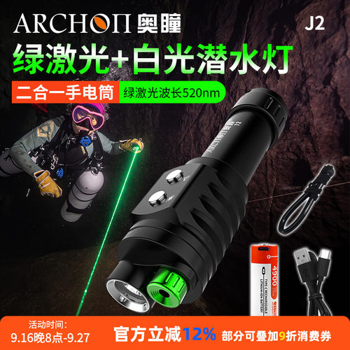 奥瞳J2潜水绿激光手电二合一