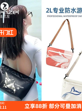 FRENZEL法兰左户外防水斜挎包女浮潜水沙滩游泳小包手机收纳袋子