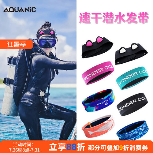自由潜水发带女浮潜专用束发带