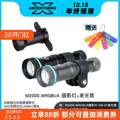 X-ADVENTURER探险家 M2000-WRGBUA多功能潜水摄影灯微距RGB补光灯