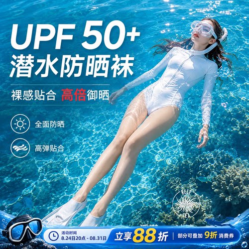 自由潜水防晒比基尼打底袜女
