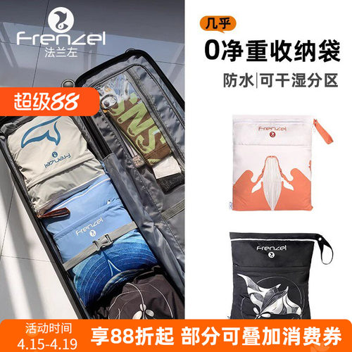 FRENZEL脏衣换洗袋防水