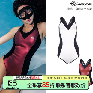 BESTDIVE SAVEOCEAN自由潜水服女连体逸姿1.5mm无袖比基尼湿衣