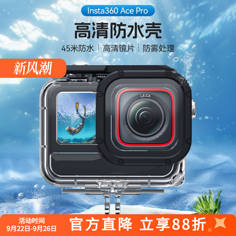 泰迅适用影石Insta360AcePro/Acepro2保护壳防水壳运动相机防水壳