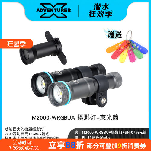 X-ADVENTURER探险家 M2000-WRGBUA多功能潜水摄影灯微距RGB补光灯