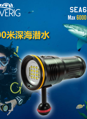 Diverig sea60潜水手电筒6000LM水下摄影补光灯深海100m防水洞潜