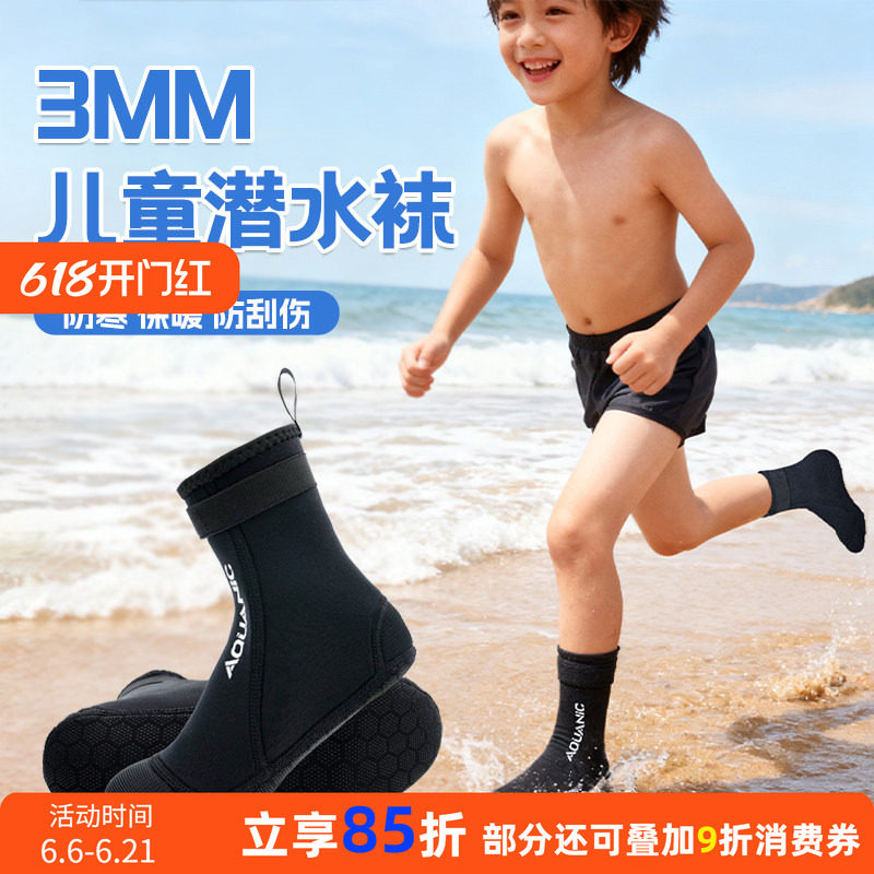 Aquanic 3MM儿童潜水袜保暖防割防滑冲浪浮潜袜 中长筒沙滩袜套