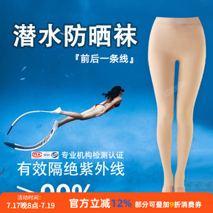 自由潜水防晒比基尼打底袜女夏季浮潜踩脚裤袜肉色丝袜子防紫外线