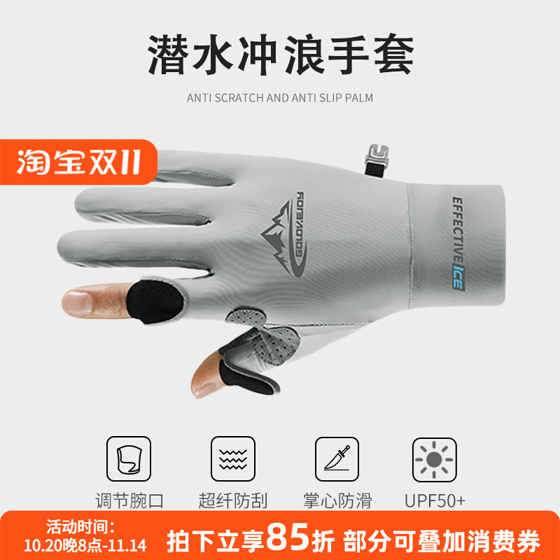 冲浪潜水专用防晒手套