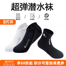 自由潜水袜男女2 3mm保暖深浮潜短袜套冲浪冬游泳防滑脚蹼袜子