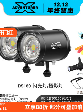 X-ADVENTURER探险家DS160潜水多功能闪光灯摄影灯二合一