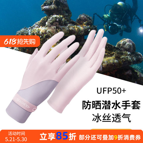潜水专用防晒手套女露指