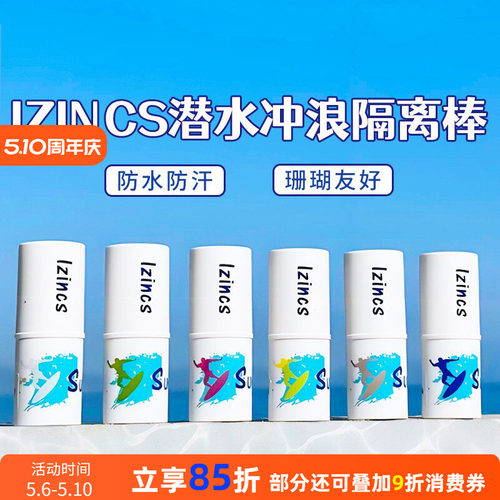防晒泥潜水巴厘岛IZINCS
