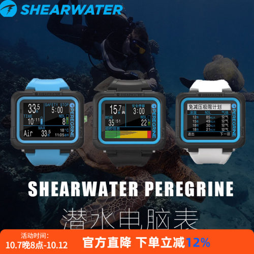 shearwaterperegrine潜水电脑表