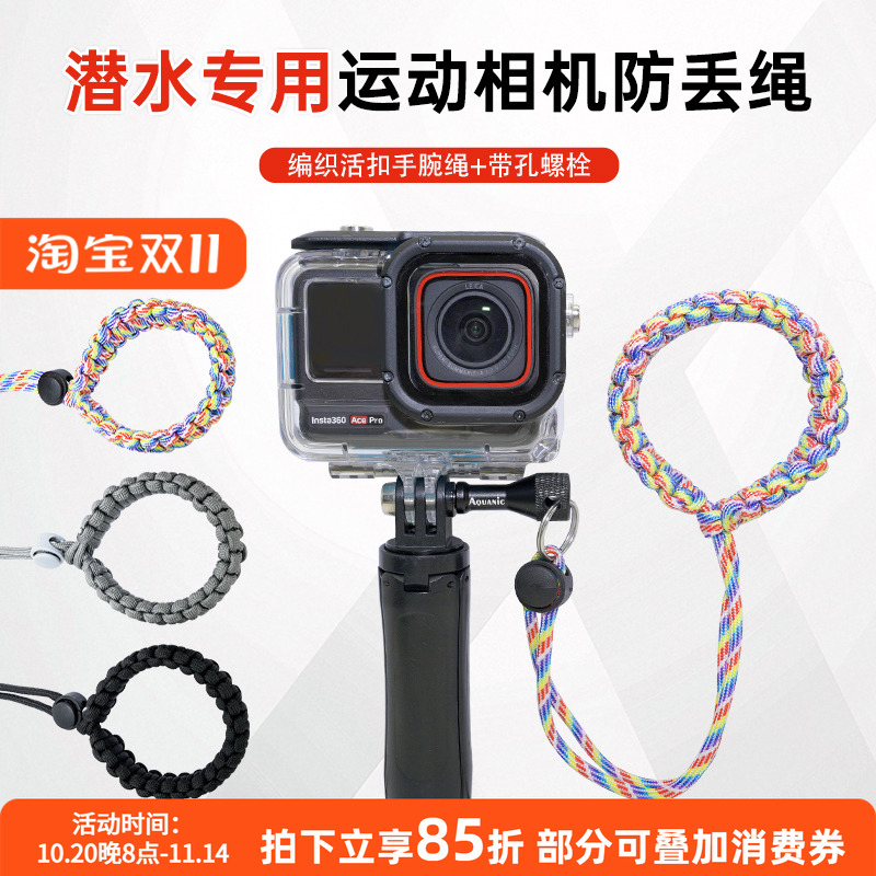 潜水专用运动相机防丢绳子