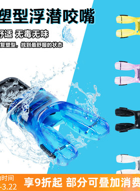 潜水二级头咬嘴热定型热塑型呼吸管调节器硅胶FDA认证深浮潜咬嘴