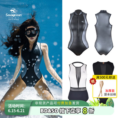 SaveOcean无袖湿衣潜水服女