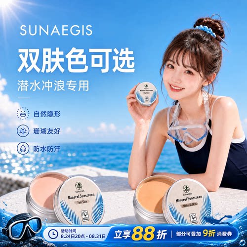珊瑚友好浅肤色物理防晒泥冲浪
