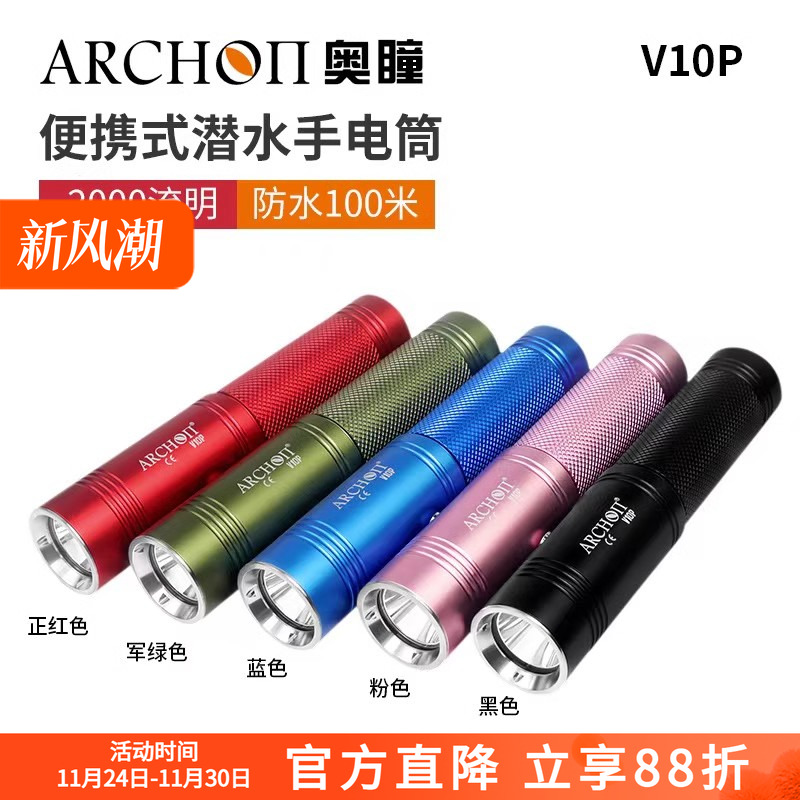 奥瞳V10P潜水手电筒2000流明
