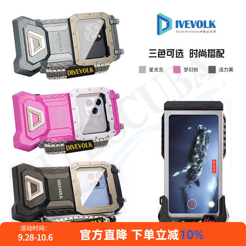 DIVEVOLKSeatouch4Max防水壳