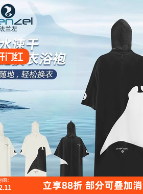 Frenzel Manta抱抱潜水速干拉链浴袍浮潜游泳保暖斗篷潜水换衣