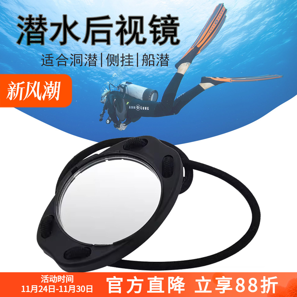潜水反射倒车镜Mirror for Divers水下发反光镜装备气泡状态自查